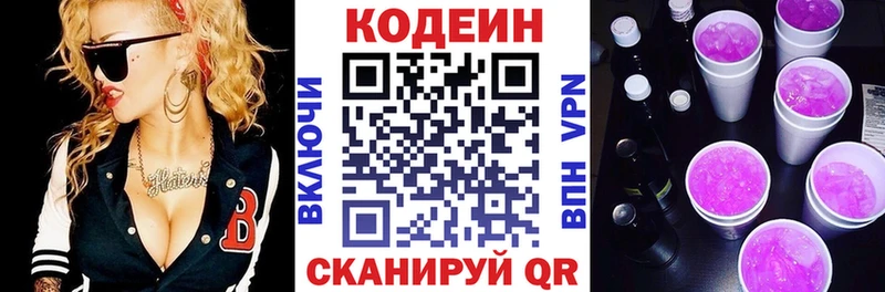 Codein напиток Lean (лин)  цена   Нязепетровск 
